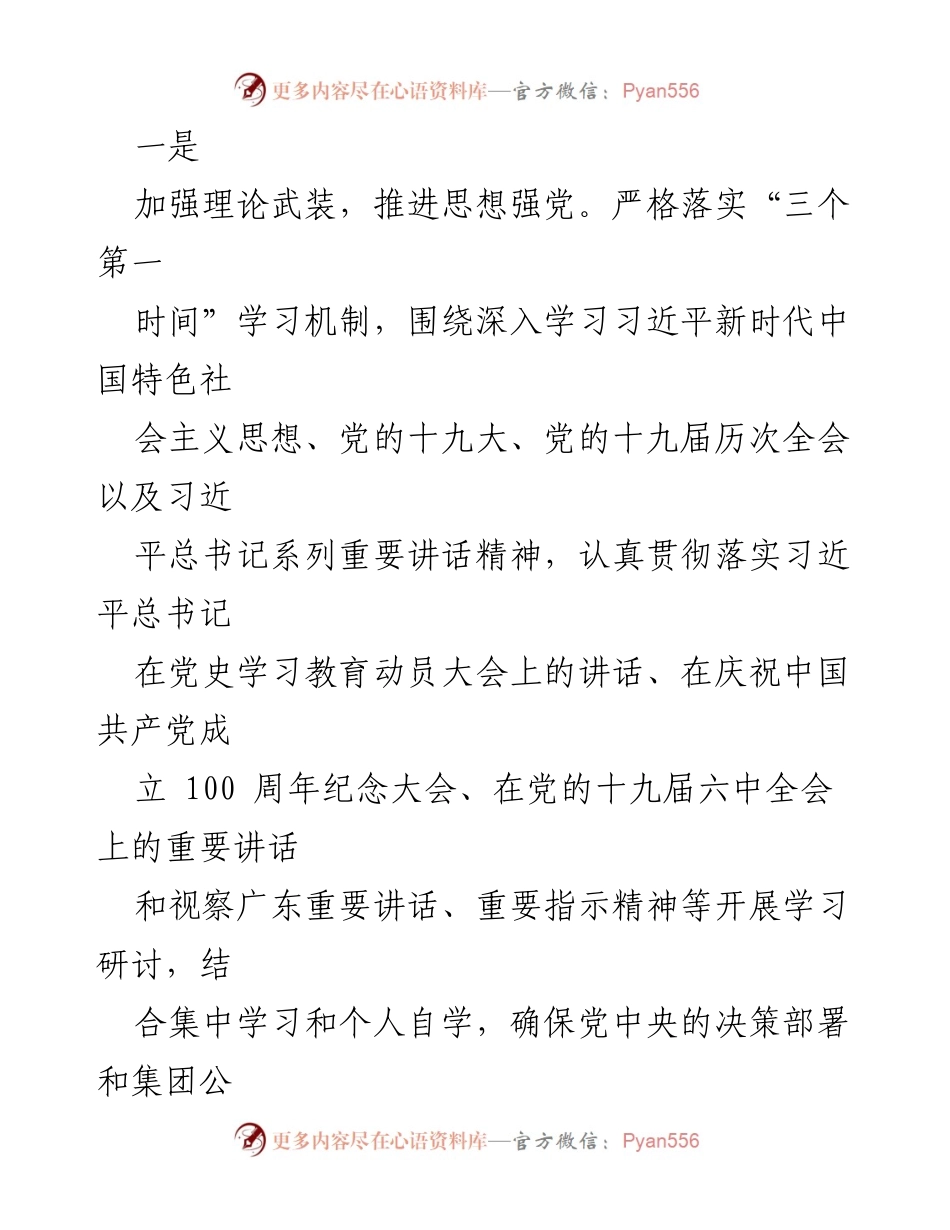 [述职报告] 基层党建工作 - 2023年基层党建工作述职总结_6.docx_第2页