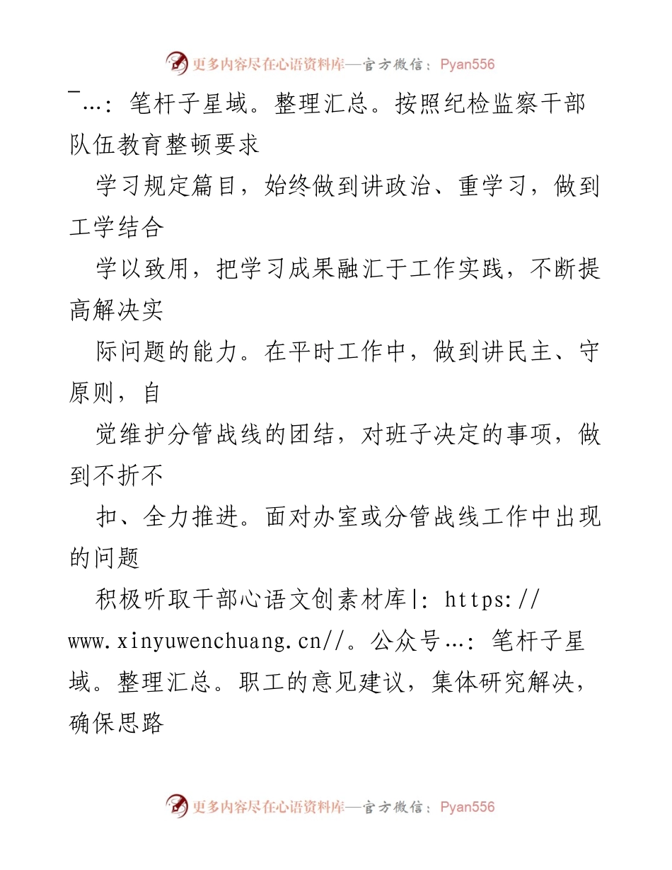 [述职报告] 纪委办室 - 2023年度述职述廉报告总结.docx_第2页