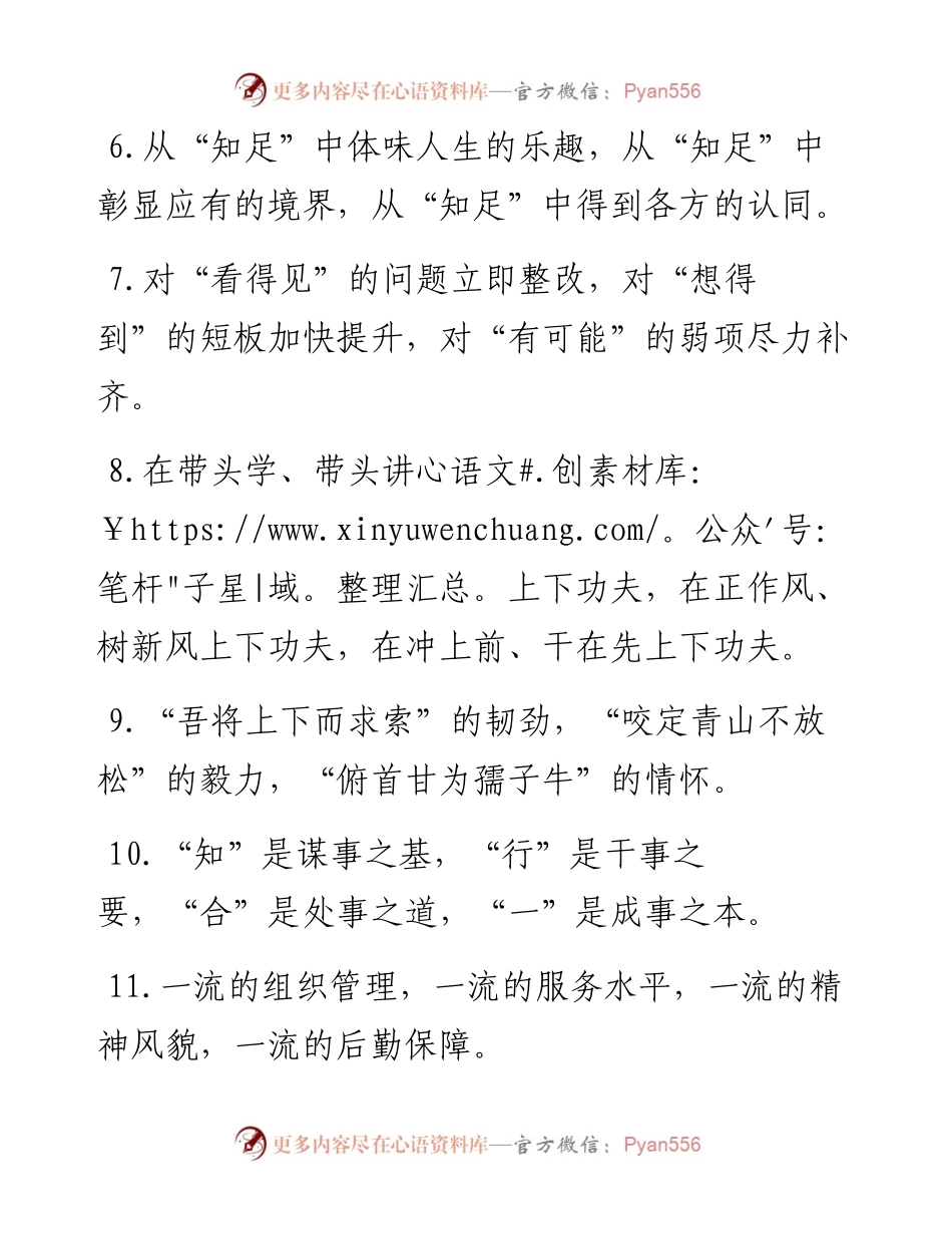 “办公室工作”有关排比句大全（40条）.docx_第2页