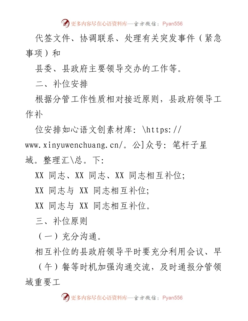 [通知] 人事调整 - 县政府领导工作补位制度调整通知.docx_第2页