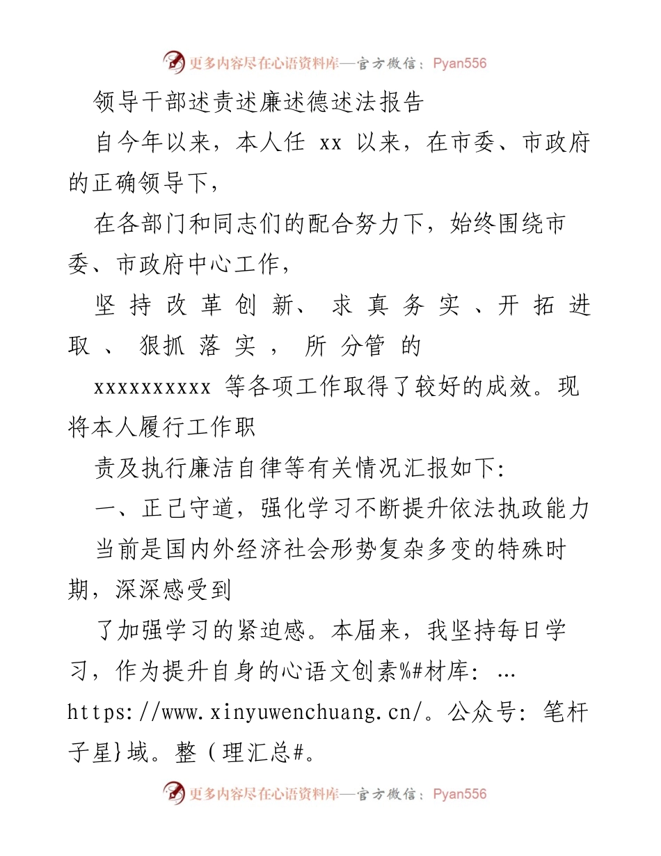 [述责述廉报告] 领导干部述责述廉 - 提升政治素养与廉洁自律的工作总结.docx_第1页