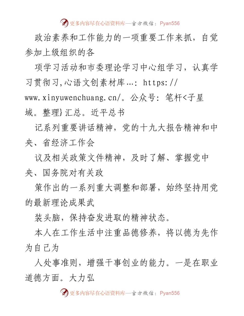 [述责述廉报告] 领导干部述责述廉 - 提升政治素养与廉洁自律的工作总结.docx_第2页