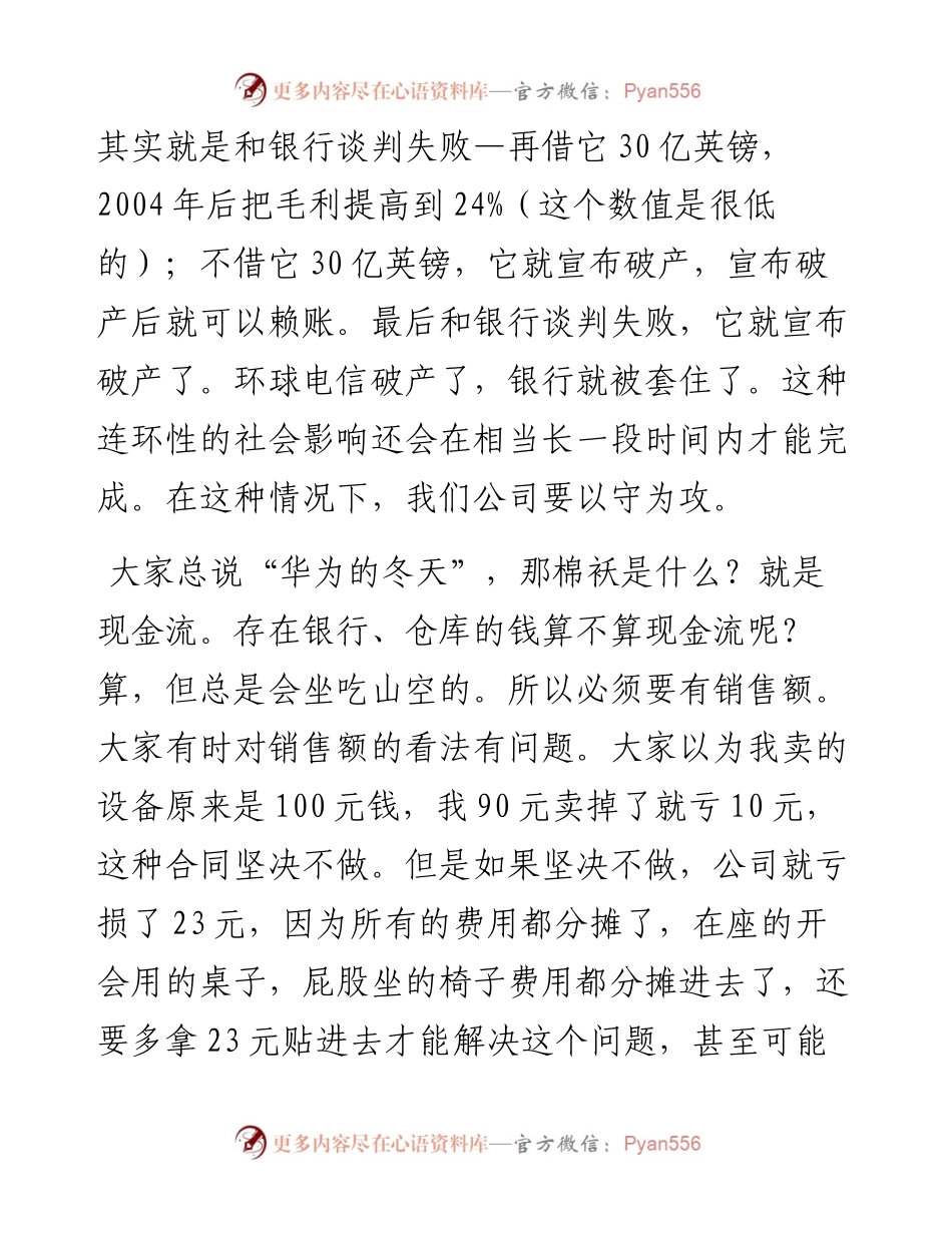 “任言选”系列№79在公司内部会议上的讲话节选：华为的棉袄就是现金流.docx_第2页