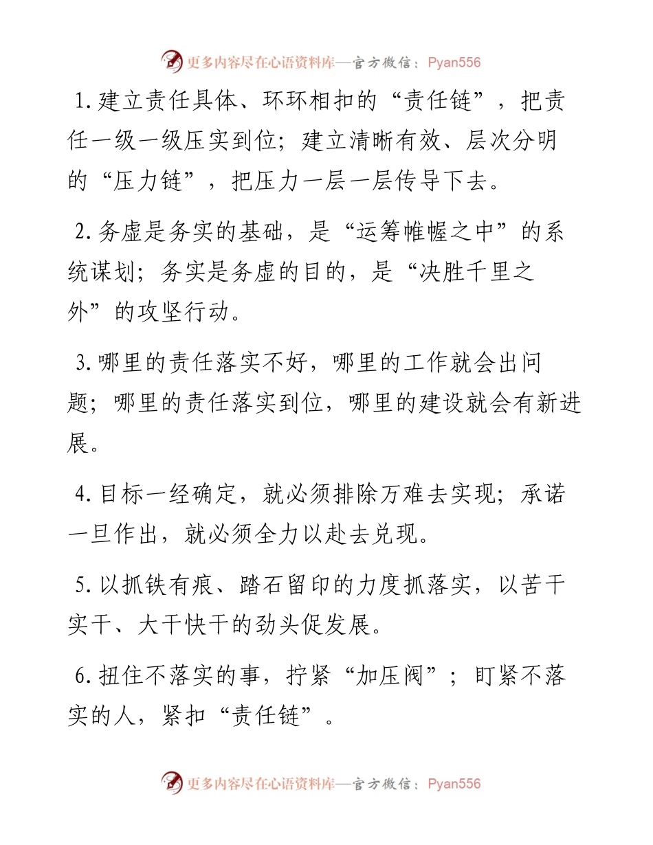 “责任链”“压力链”：工作落实类过渡句50例.docx_第1页