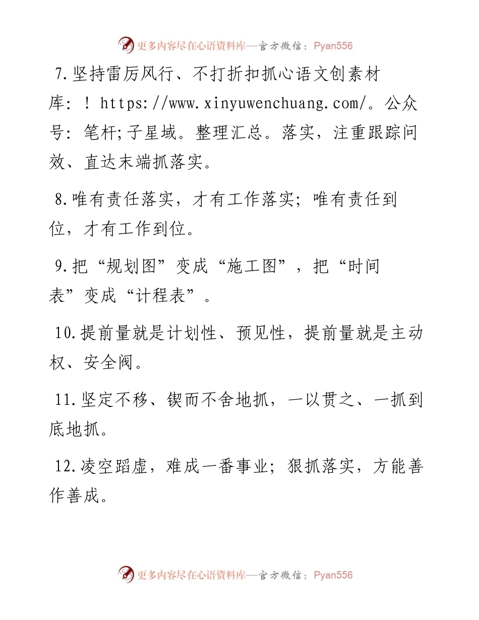“责任链”“压力链”：工作落实类过渡句50例.docx_第2页