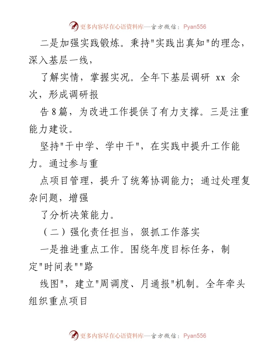 [述职报告] 年度总结 - 2024年个人述职述廉报告.docx_第2页