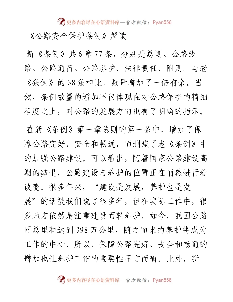 《公路安全保护条例》解读.docx_第1页