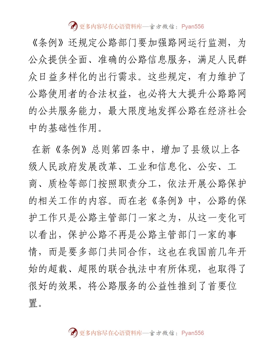 《公路安全保护条例》解读.docx_第2页
