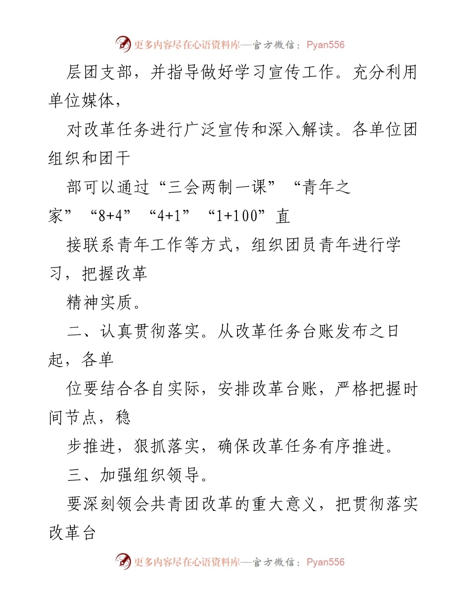 [通知] 改革推进 - 下发《X市基层团组织改革任务台账》的通知.docx_第2页
