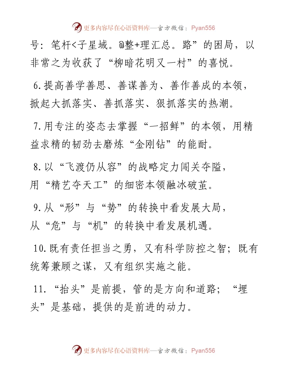“风雨不动安如山”“咬定青山不放松”：能力素质类过渡句50例.docx_第2页