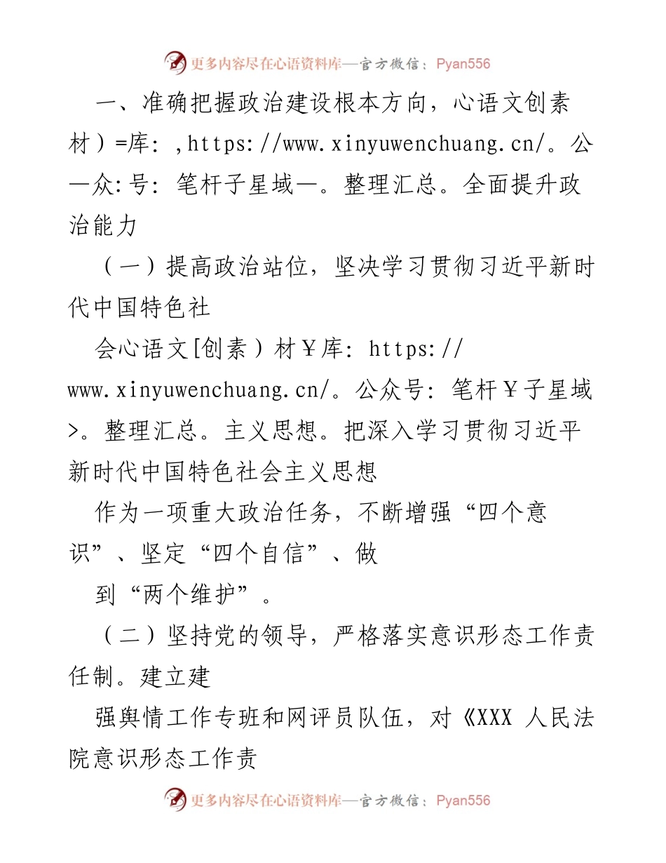 [述职报告] 法院 - XX人民法院2021年度法治建设责任履行述职报告.docx_第2页