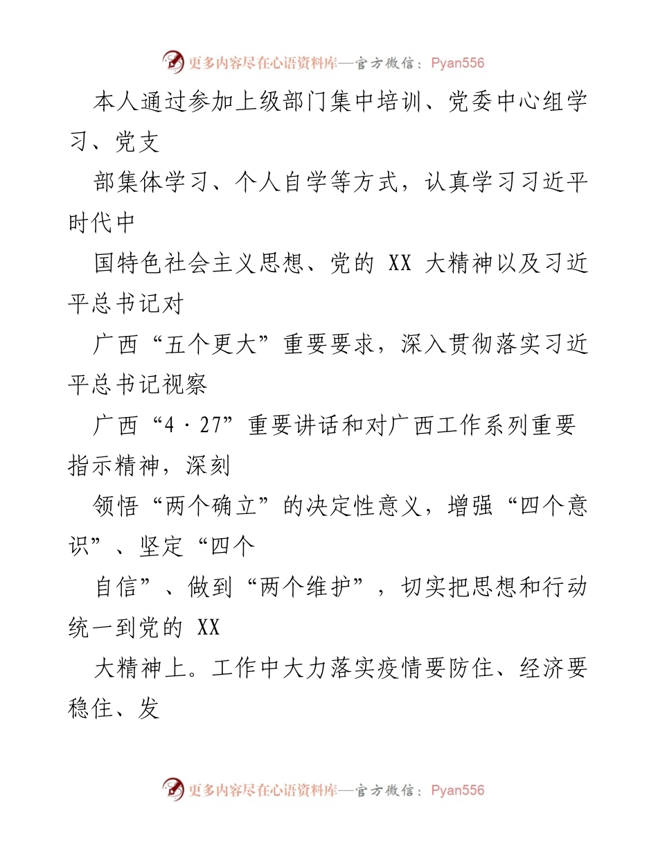 [述职报告] 林业单位年度总结 - 2022年度个人履职与廉政情况述职报告.docx_第2页