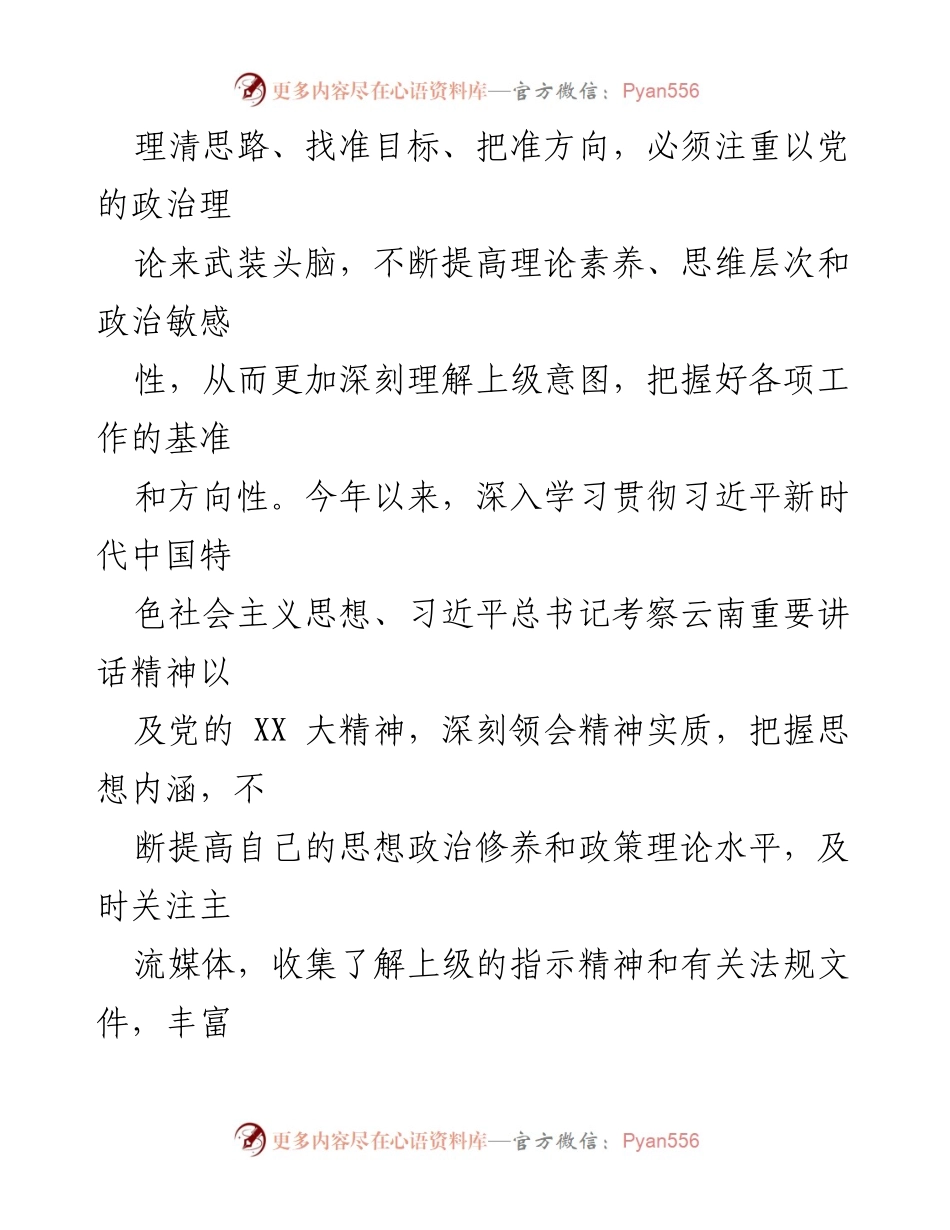[述职报告] 年度总结 - 2024年度个人述职报告总结与反思_1.docx_第2页