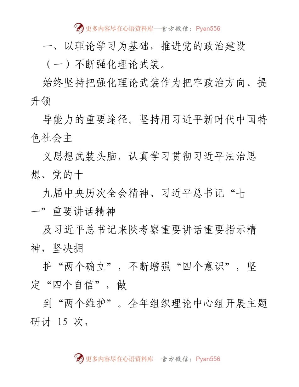 [述职报告] 检察院 - XX 县人民检察院党组书记年度述职述廉报告.docx_第2页