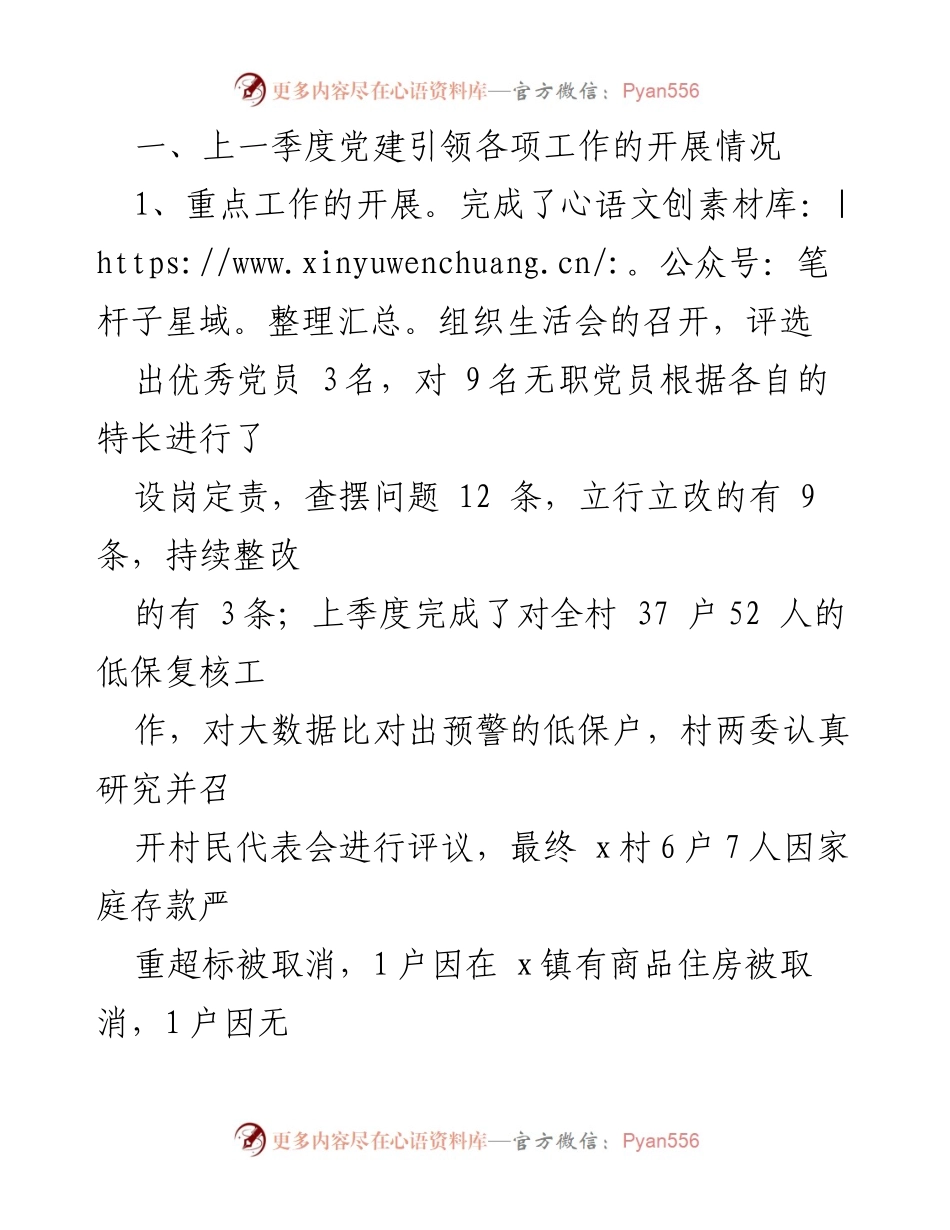 [述职报告] 村情报告会 - 2023年第二季度x村述职报告及评议情况.docx_第2页