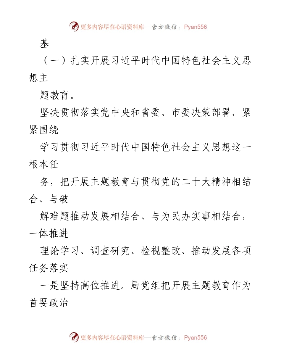 [述职报告] 局党组书记述职 - 加强基层党建与全面从严治党的实践与成效.docx_第2页