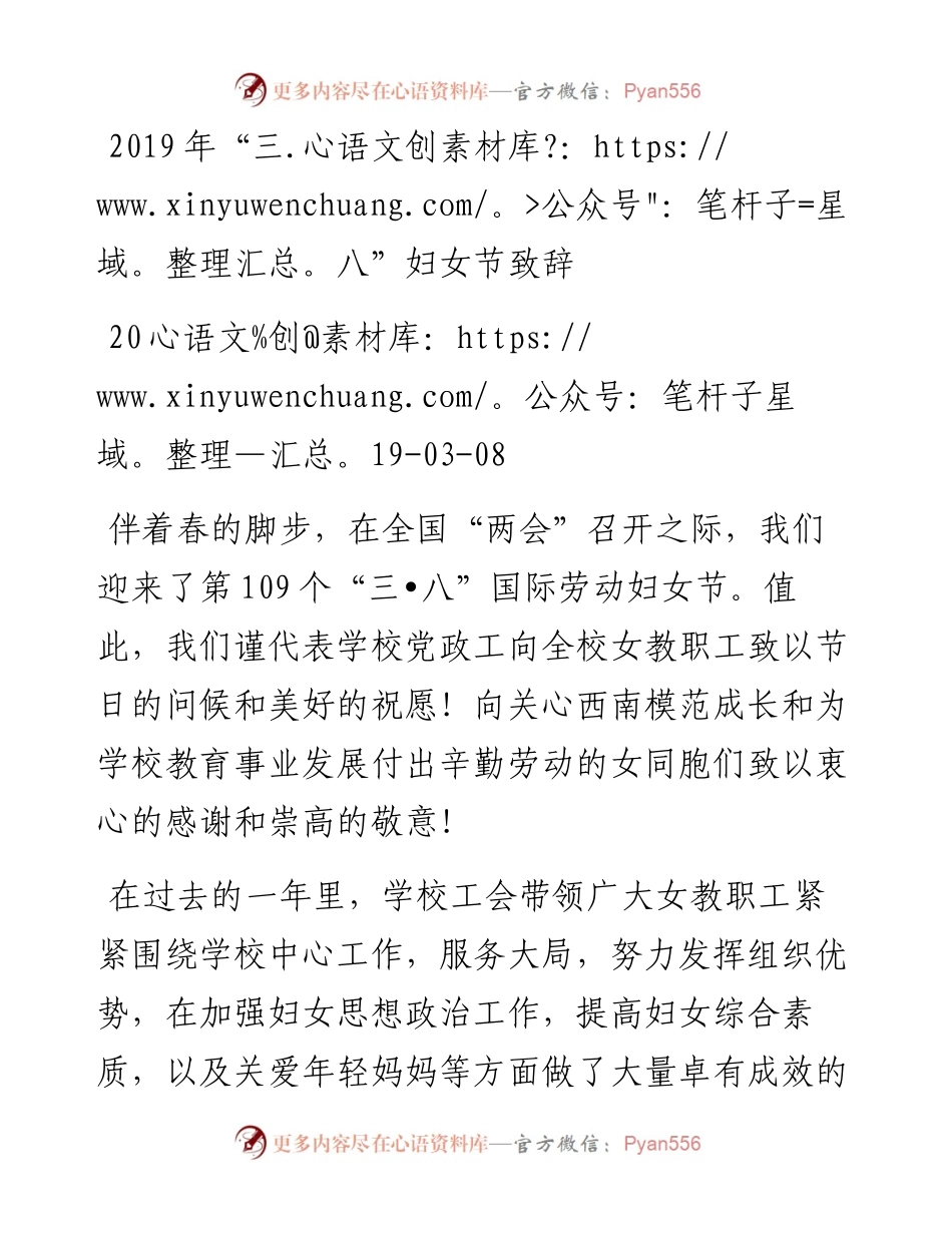 “三·八”妇女节致辞.docx_第1页