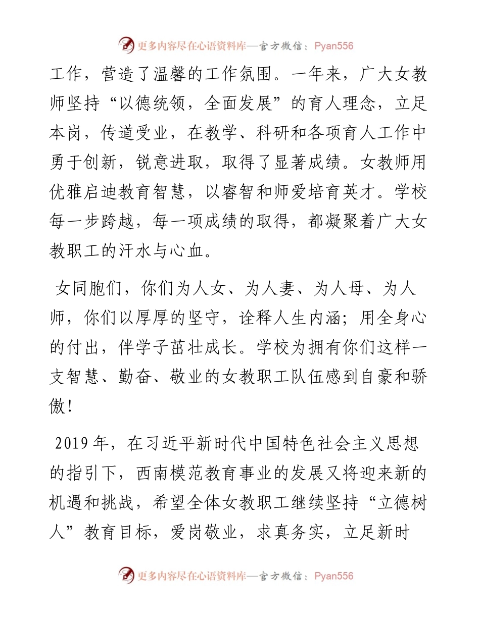 “三·八”妇女节致辞.docx_第2页