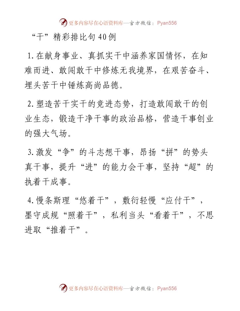 “干”精彩排比句40例.docx_第1页