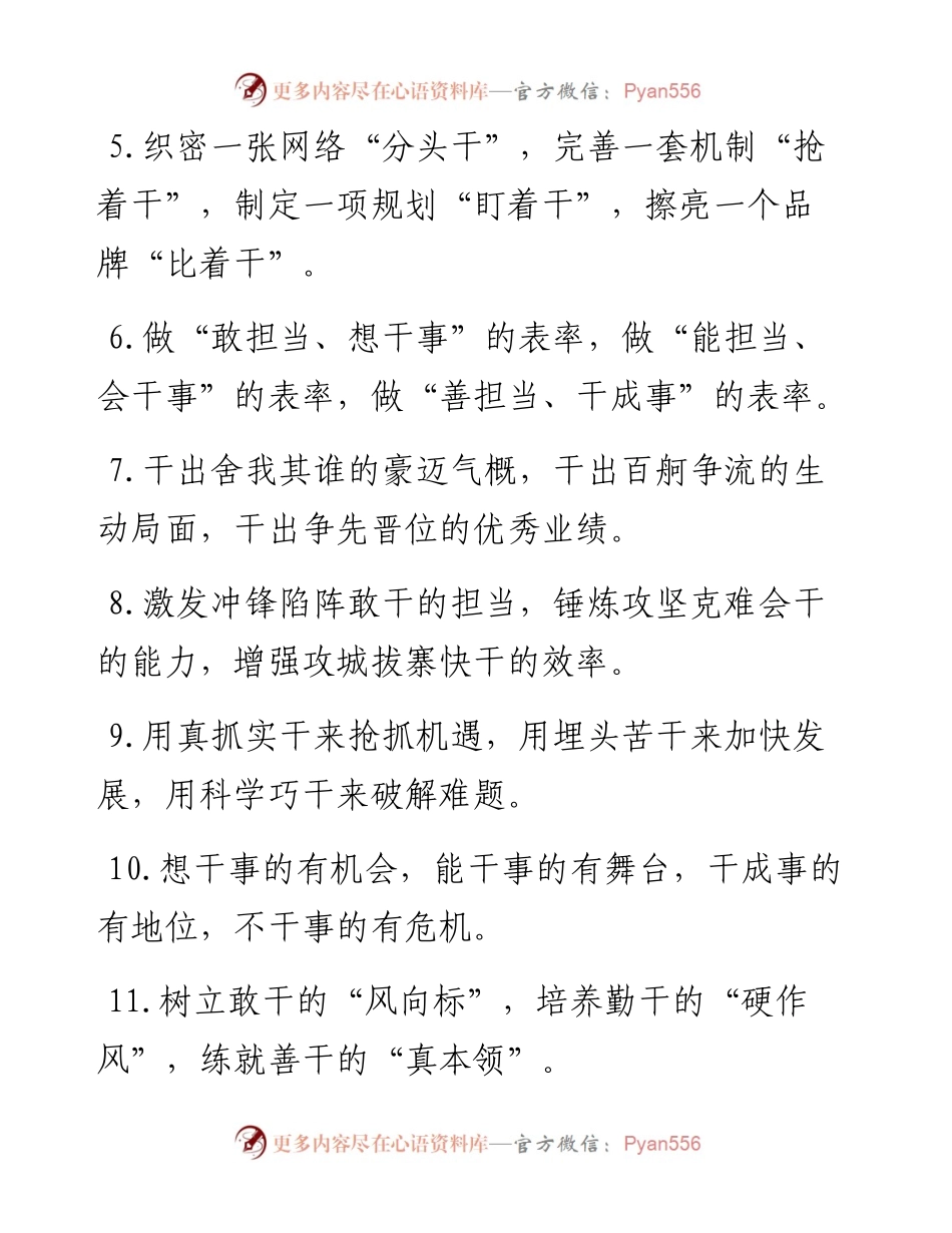 “干”精彩排比句40例.docx_第2页
