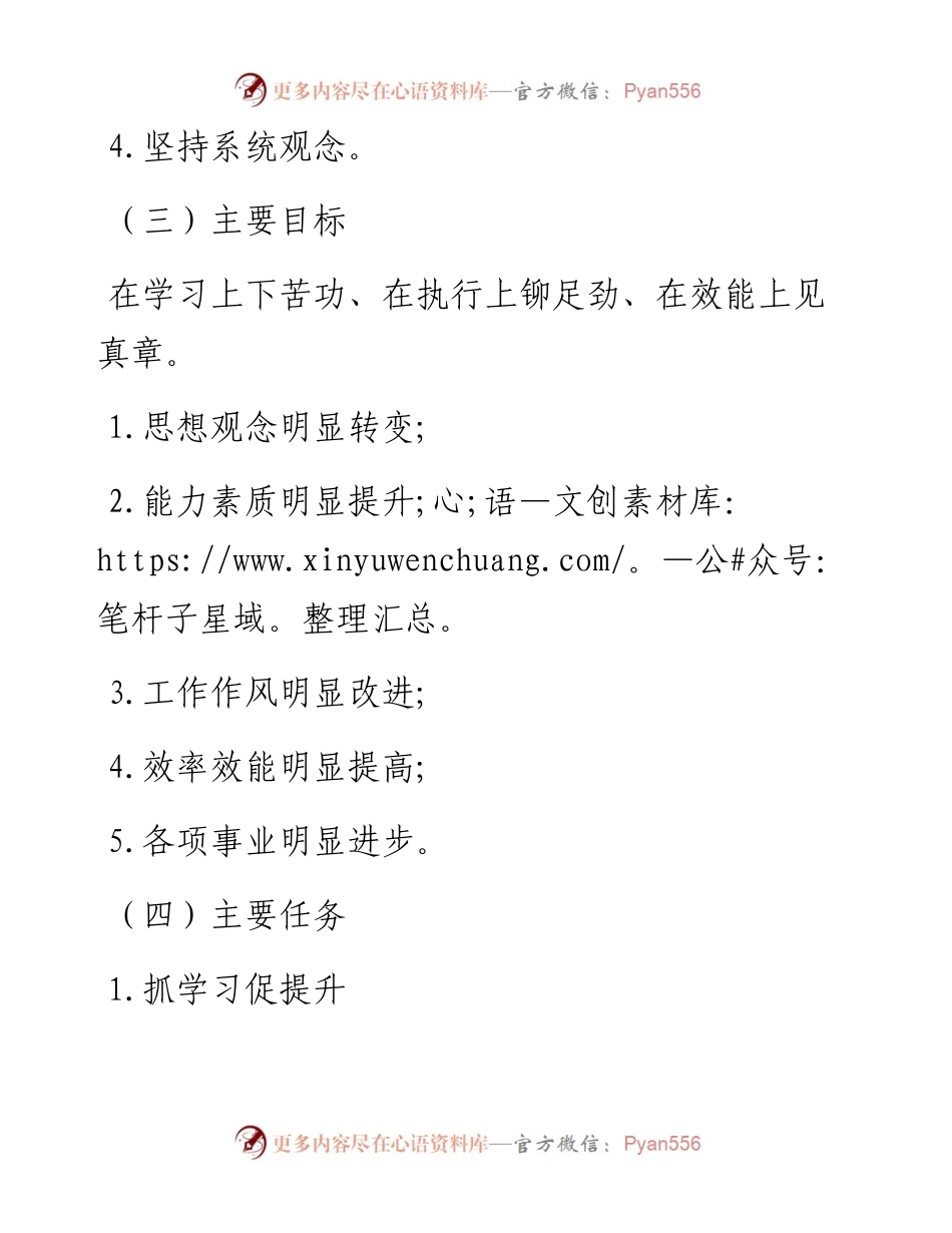 “三抓三促”行动应知应会知识.docx_第2页