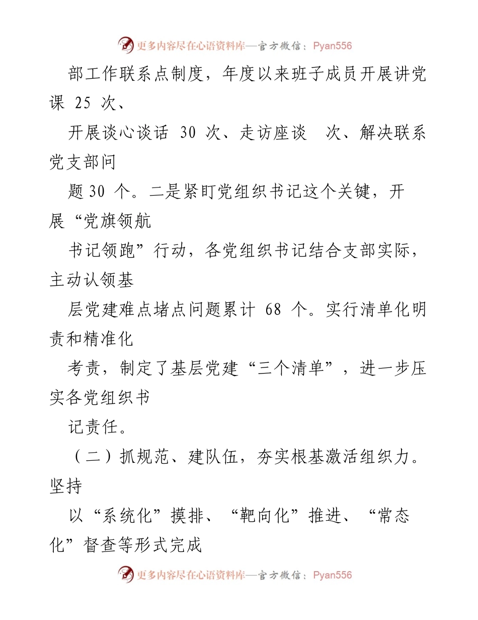 [述职报告] 基层党建工作 - 2022年度基层党建工作述职报告_20.docx_第2页