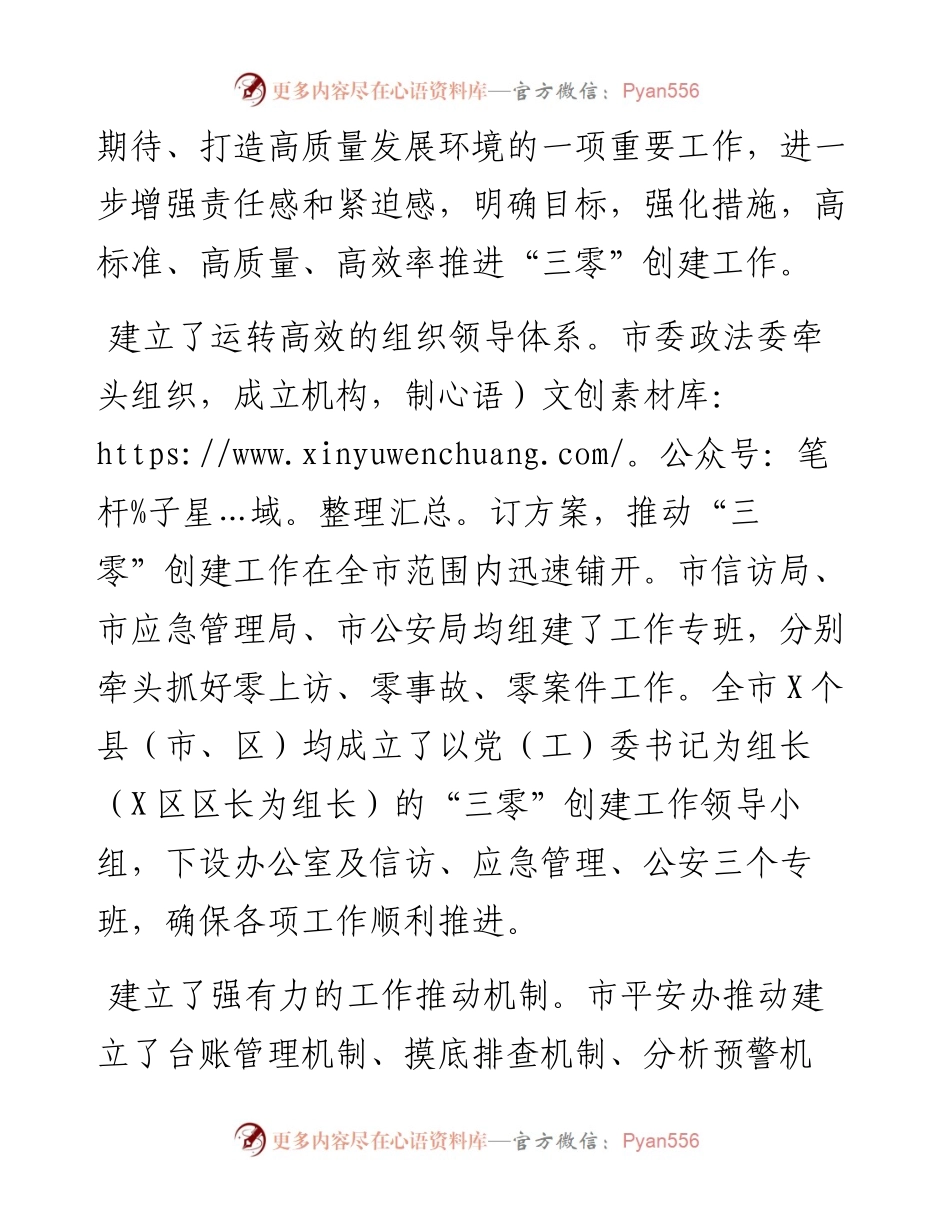 “三零”创建阶段性工作总结.docx_第2页