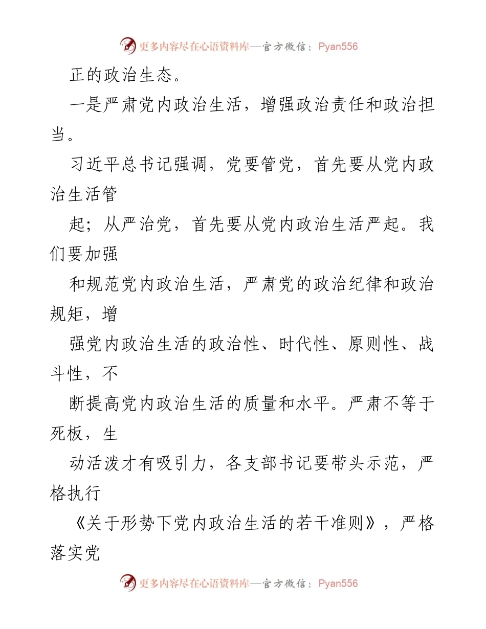 [集体约谈材料] 深入落实全面从严治党主体责任.docx_第2页