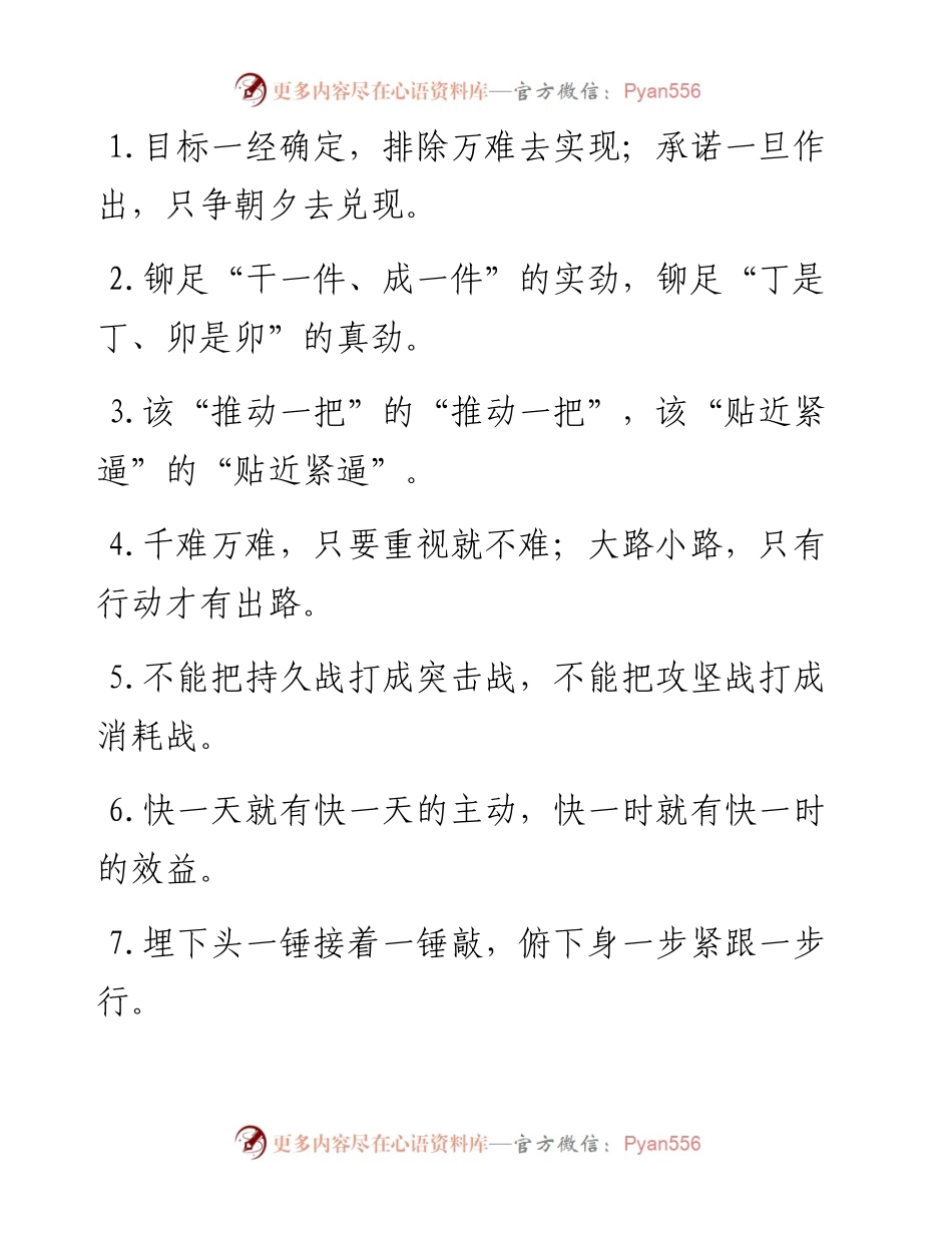 “排除万难”“只争朝夕”：工作落实类过渡句50例.docx_第1页