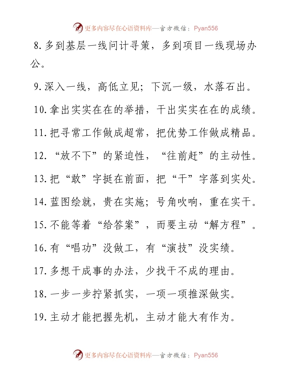 “排除万难”“只争朝夕”：工作落实类过渡句50例.docx_第2页