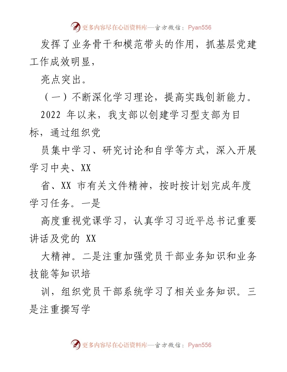 [述职报告] 规划建设局 - 2022年度基层党建工作履职情况总结.docx_第2页