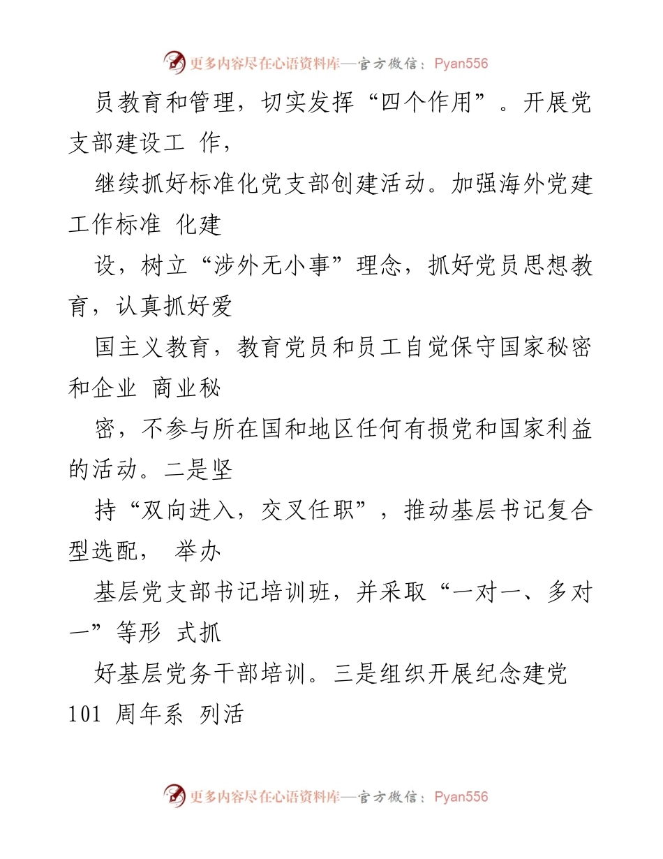 [述职报告] 国企党建工作 - 2022年国企书记履职与廉洁自律情况汇报.docx_第2页