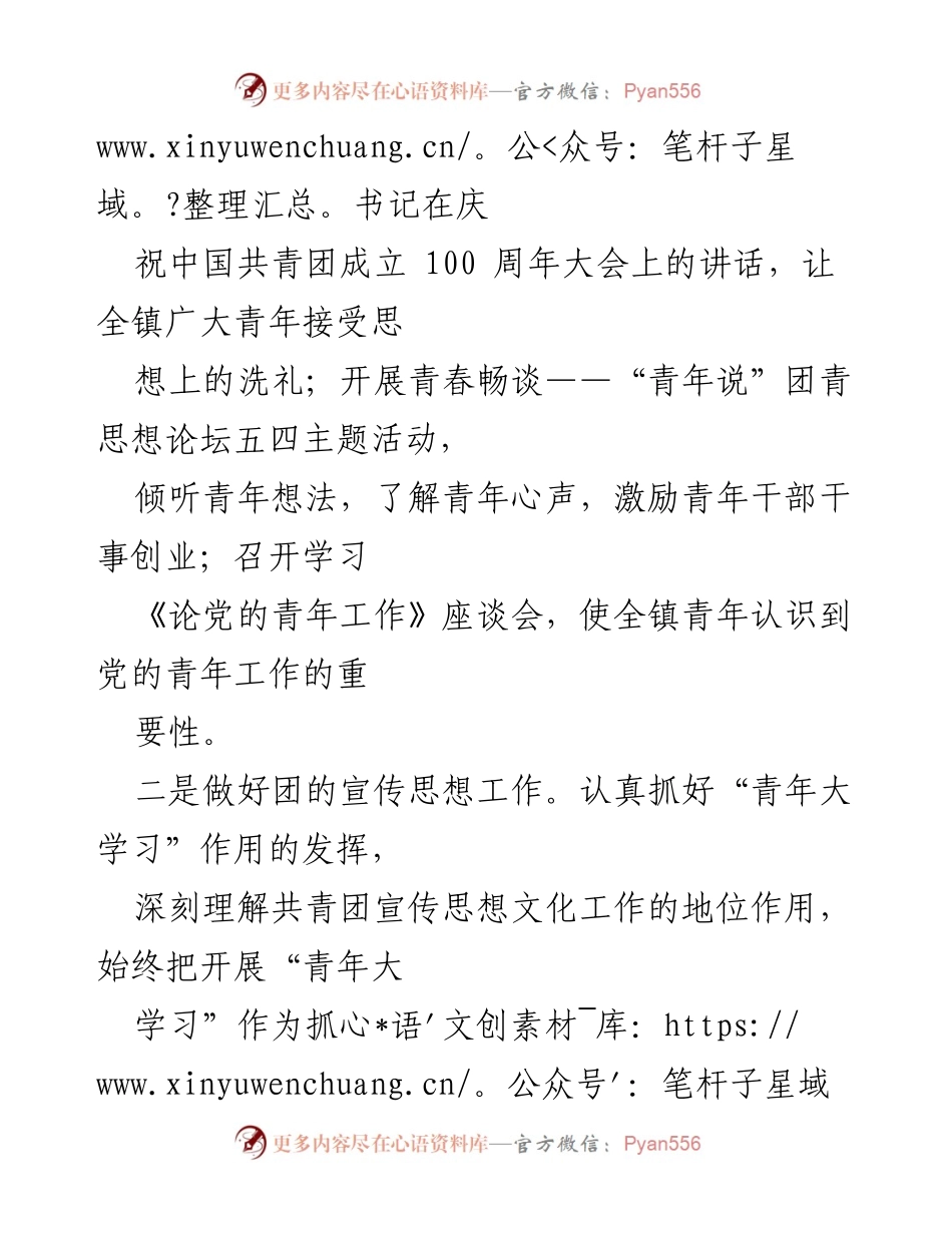 [述职报告] 镇团委年度工作总结 - 2022年度镇团委工作述职报告.docx_第2页