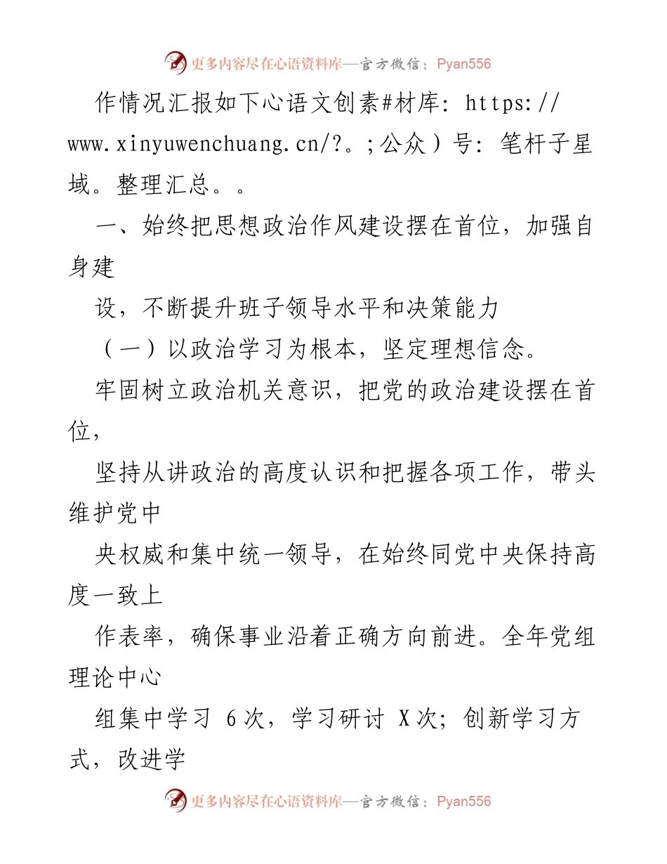 [述职报告] 年度总结 - 2022年度党组领导班子述职述廉述责报告.docx_第2页