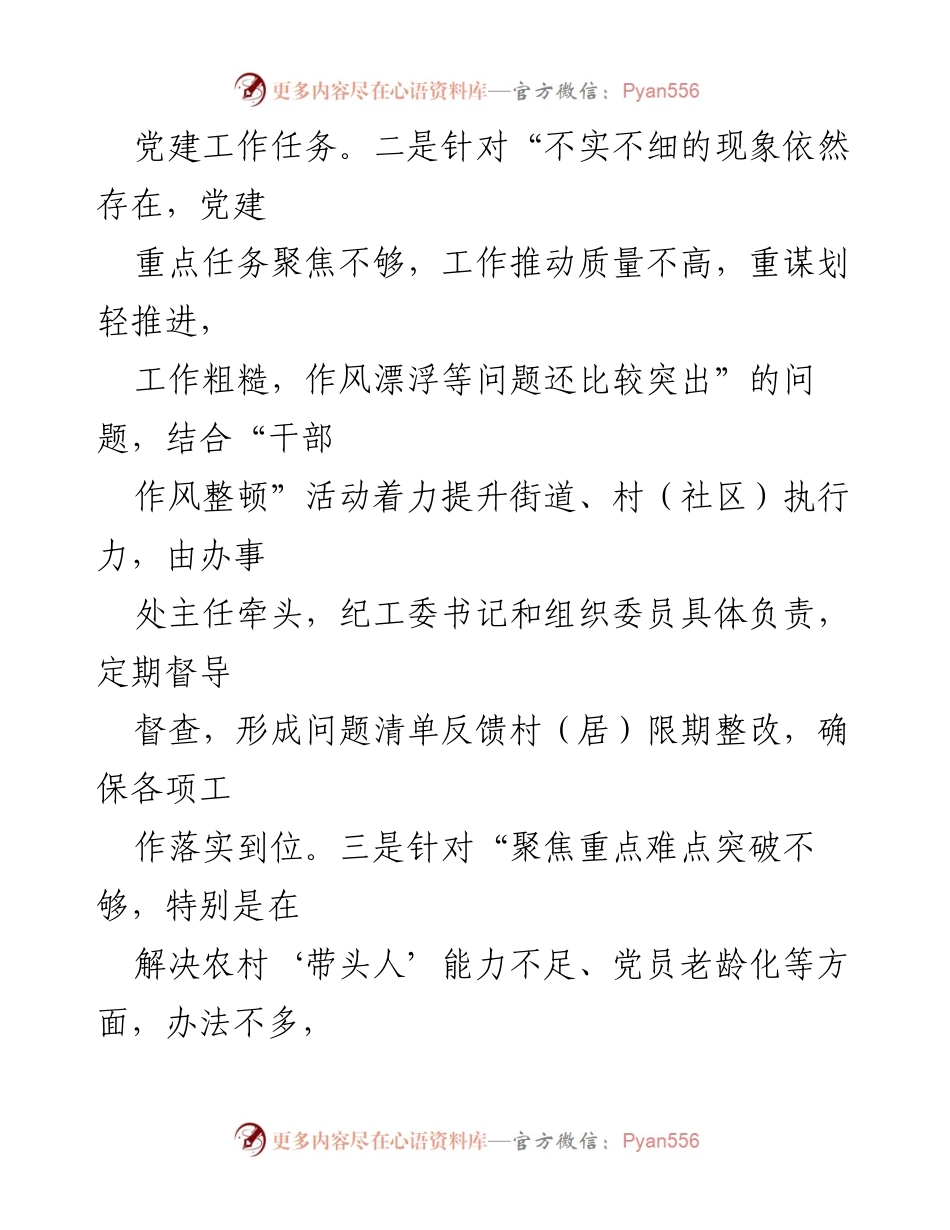 [述职报告] 街道党工委 - 街道党工委书记抓党建工作述职报告.docx_第2页