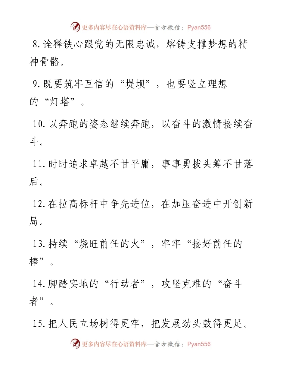 “接力棒”“千钧担”：任职表态类过渡句50例.docx_第2页