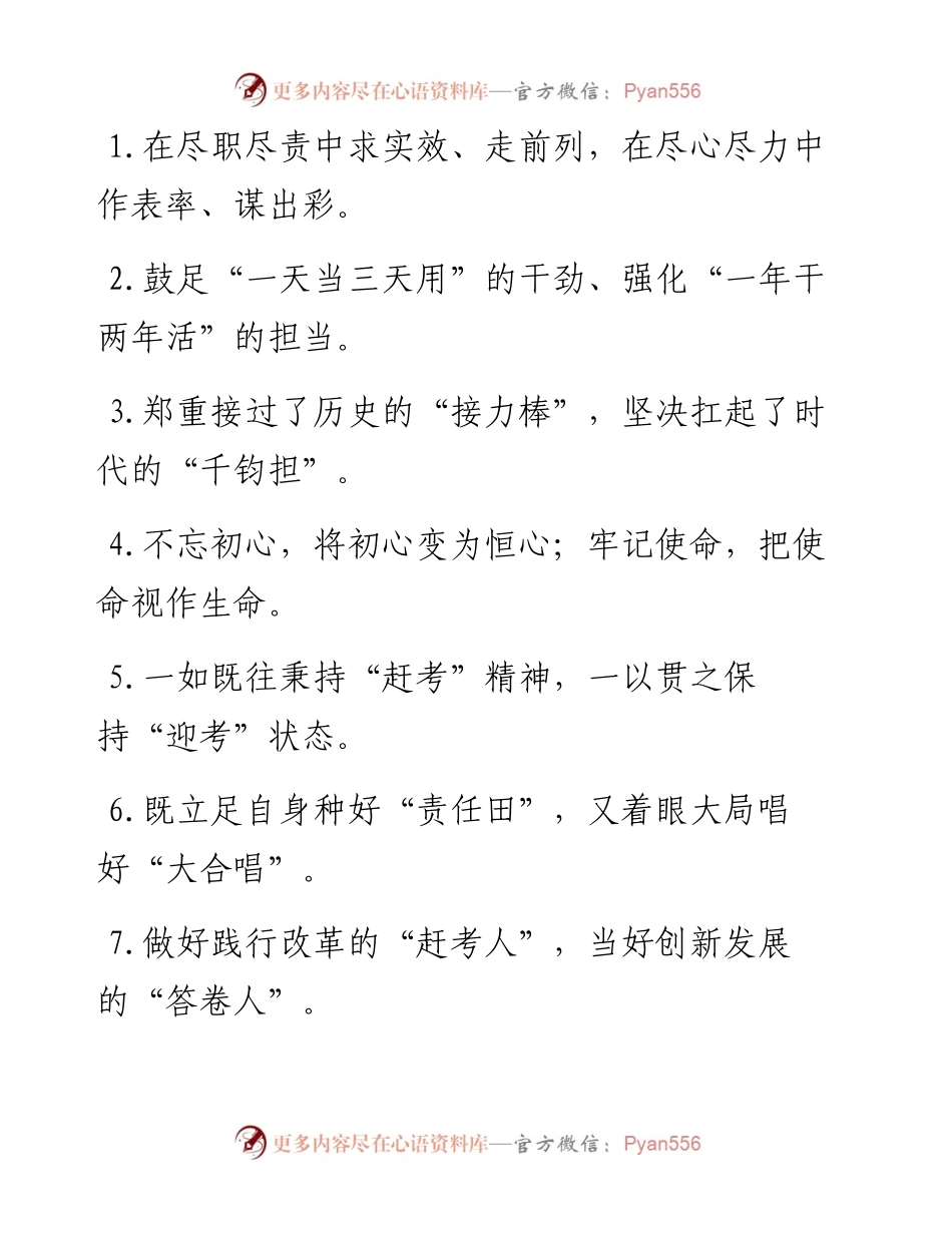 “接力棒”“千钧担”：任职表态类过渡句50例.docx_第1页