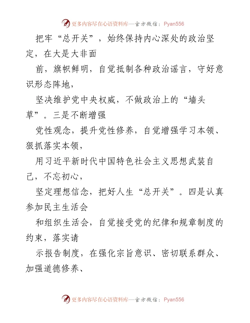 [述责述廉报告] 年度工作 - 副镇长2023年度党风廉政建设述责述廉报告.docx_第2页
