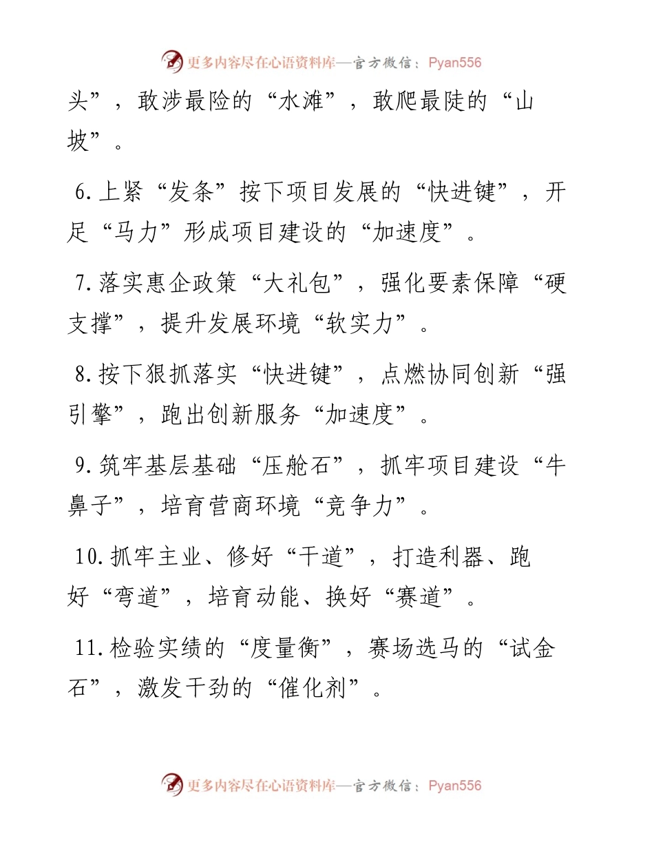 “精彩比喻”类有关排比句大全（40条）_6.docx_第2页