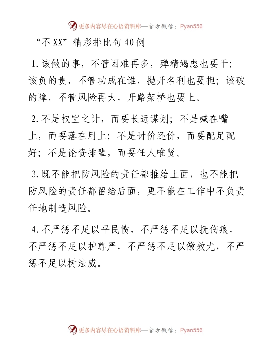 “不XX”精彩排比句40例.docx_第1页
