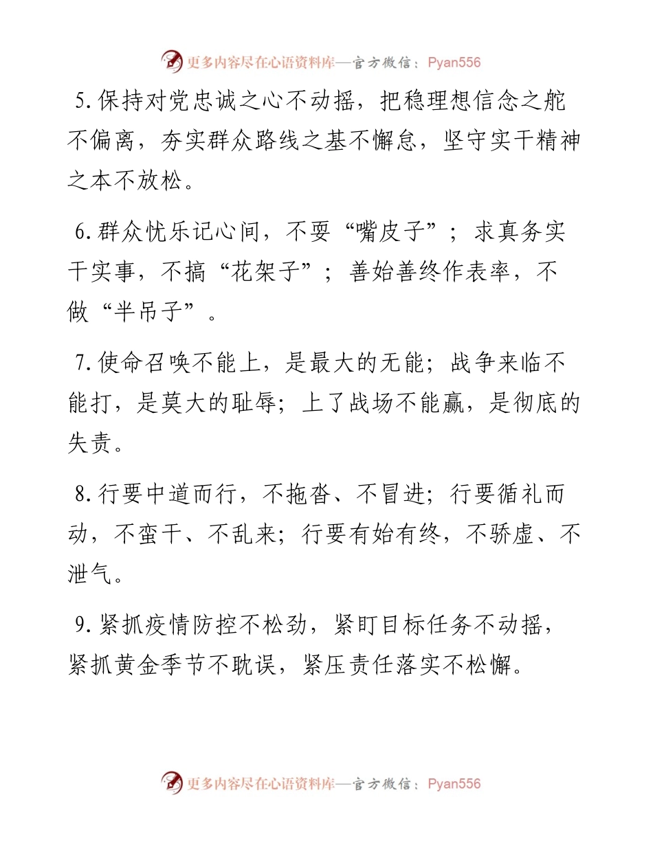 “不XX”精彩排比句40例.docx_第2页