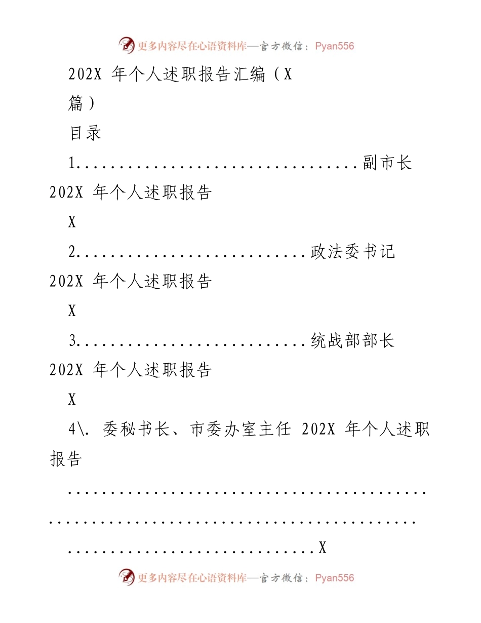 [述职报告] 政府工作 - 202X年个人述职报告汇编.docx_第1页