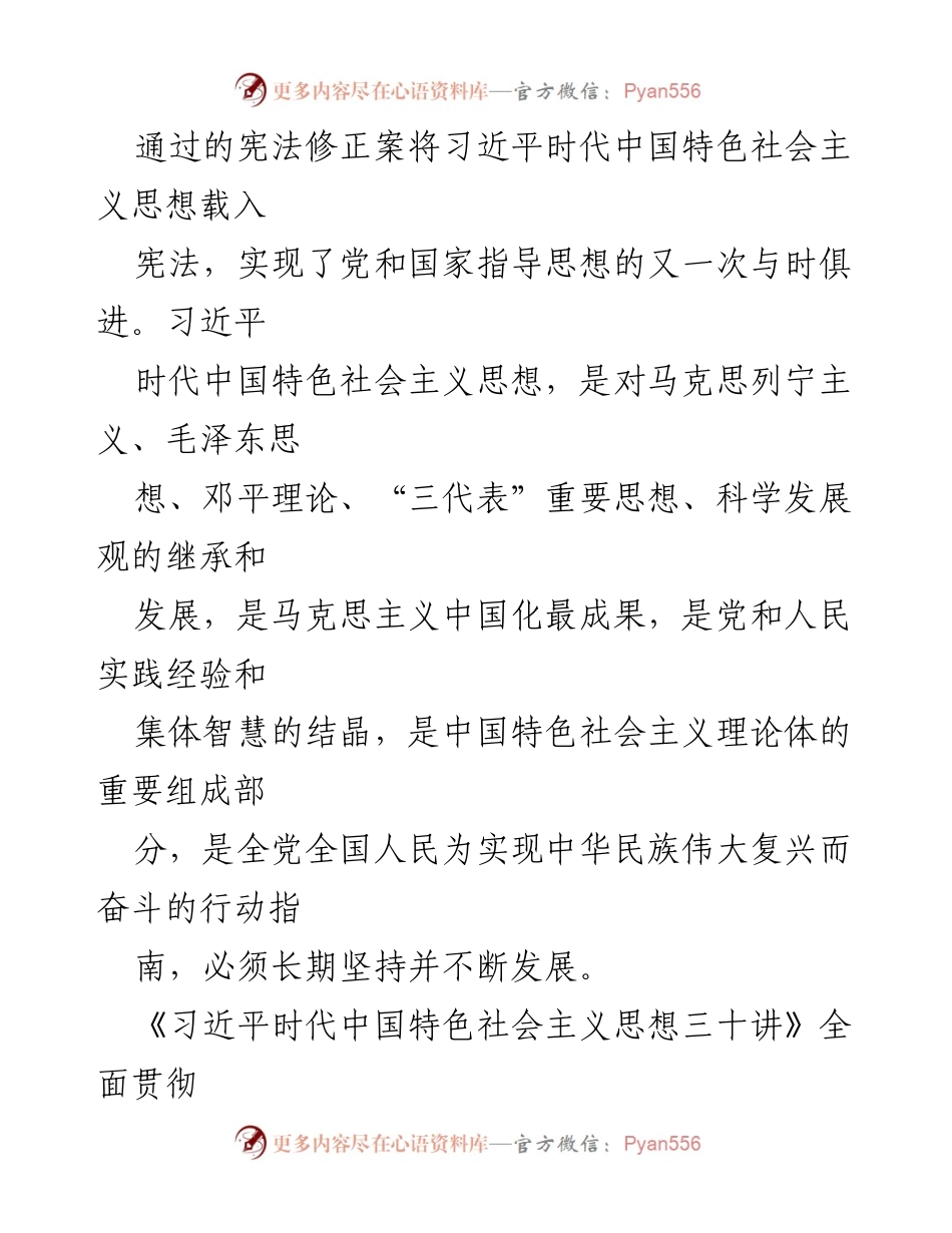 [通知] 组织学习《习近平时代中国特色社会主义思想三十讲》的重要通知.docx_第2页