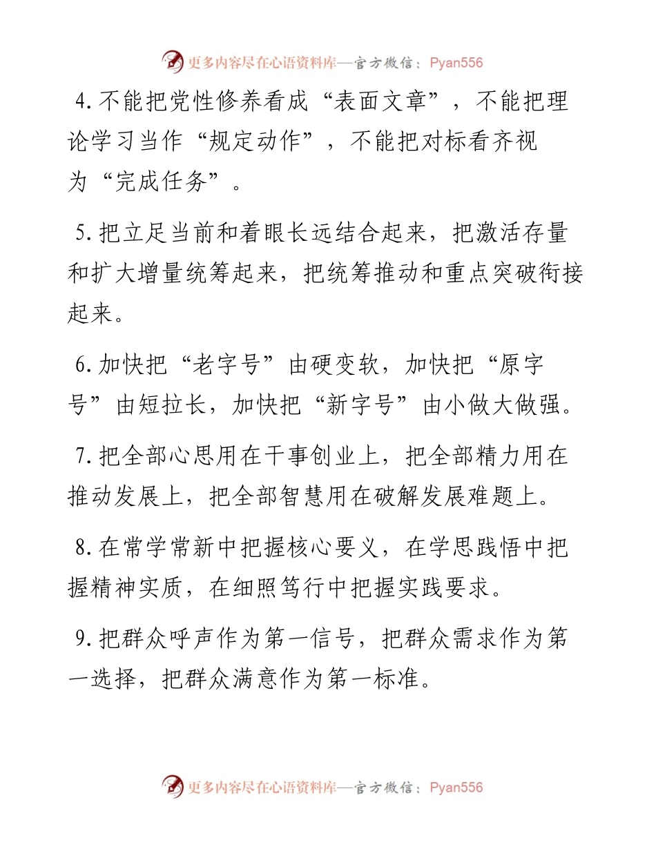 “把”字型排比句40例（9月15日）.docx_第2页