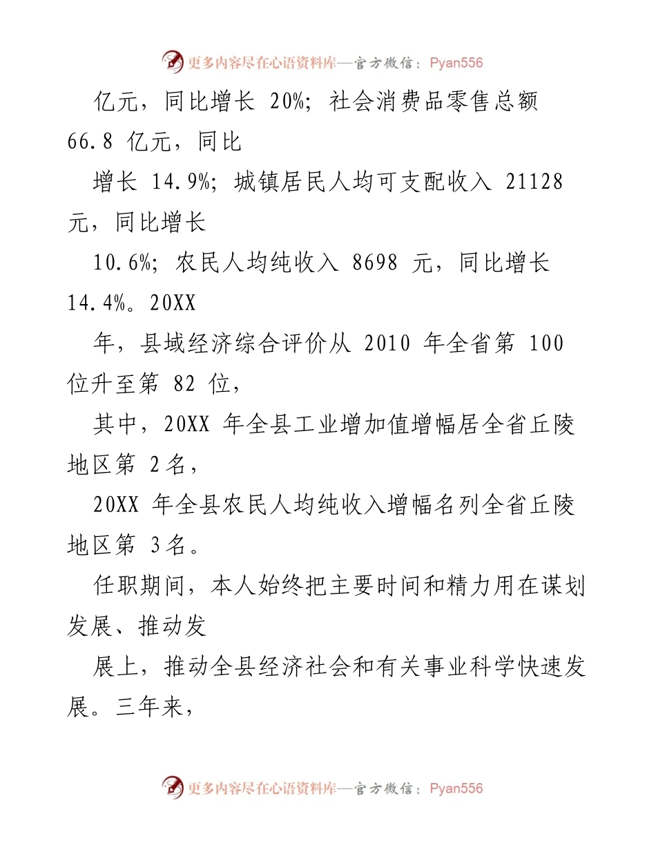 [述职报告] 岳池经济责任履行 - 岳池经济责任履行述职报告.docx_第2页