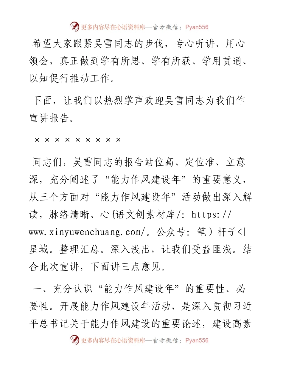 “能力作风建设年”活动市委宣讲团宣讲报告会主持词.docx_第2页
