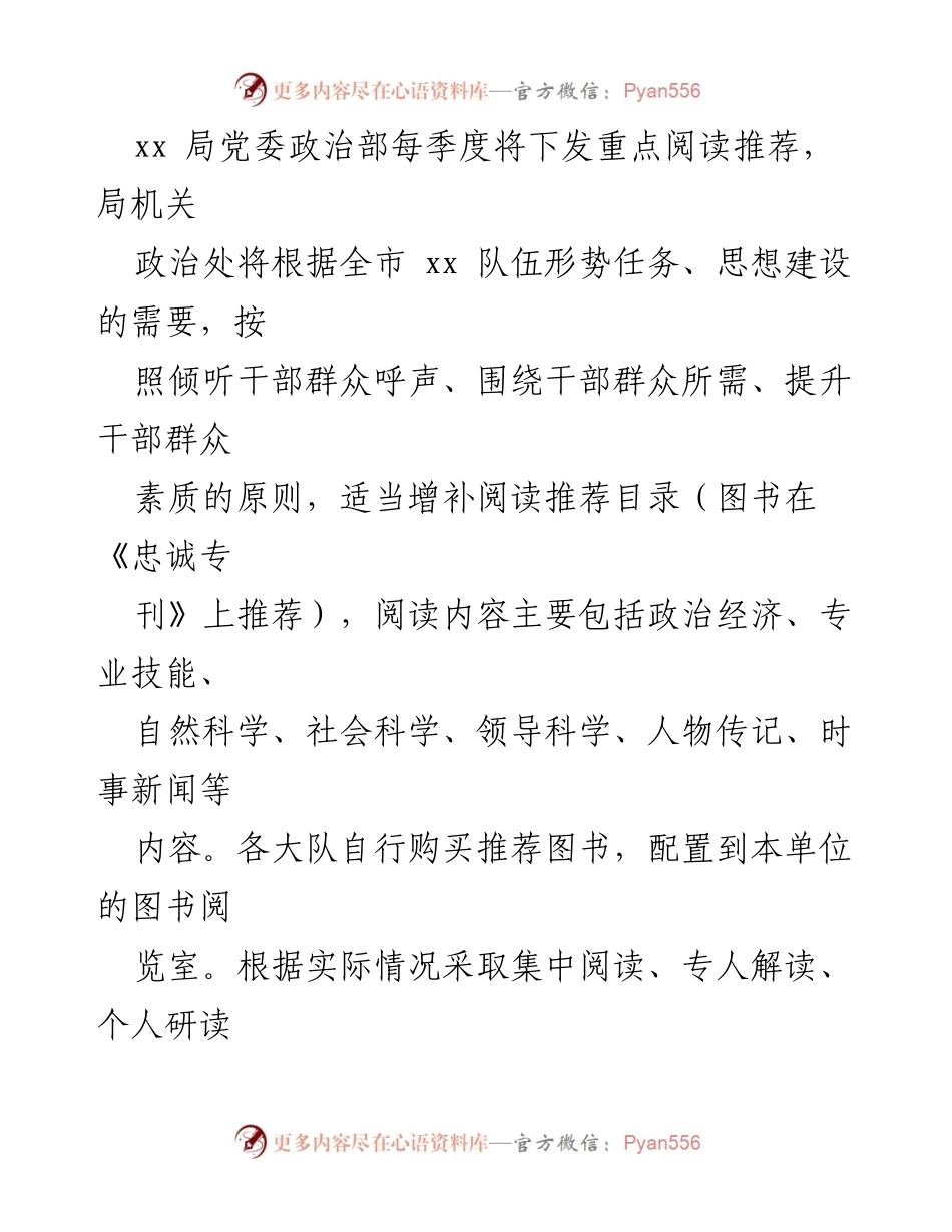 [通知] 活动开展 - 开展“读书评书荐书”活动的通知.docx_第2页