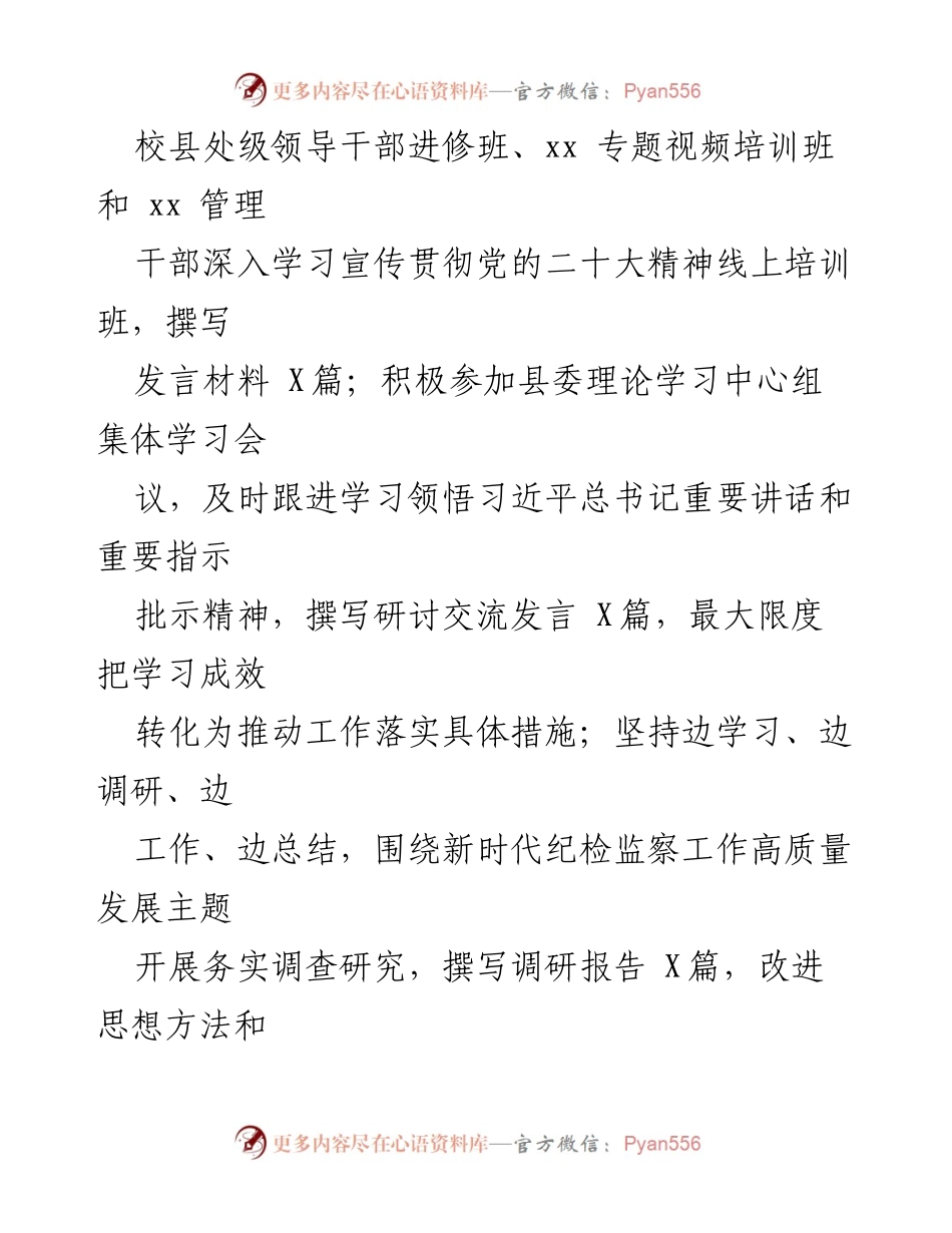 [述职报告] 述职述廉 - 2022年度县纪委书记述职述廉报告.docx_第2页