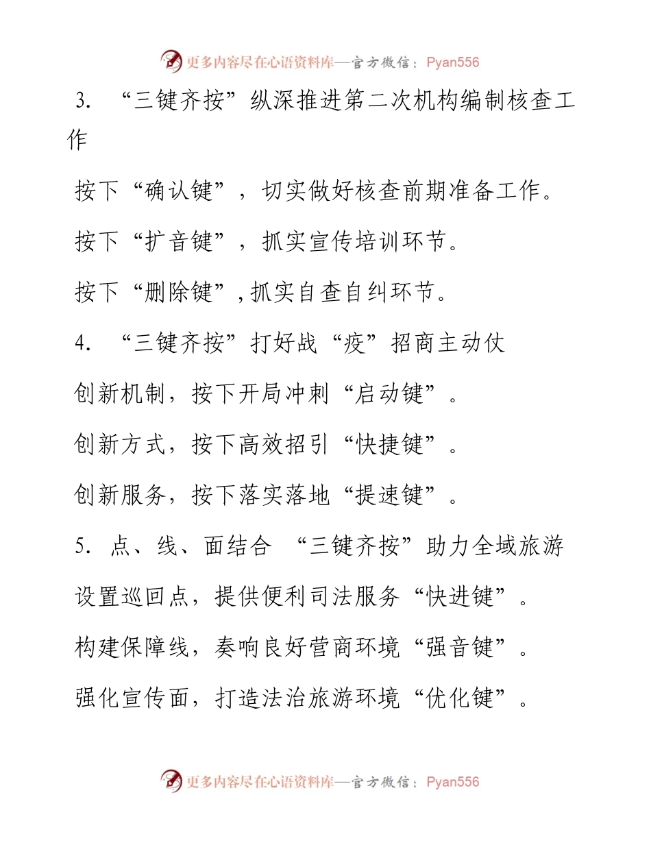 “XX键”写作提纲30例.docx_第2页