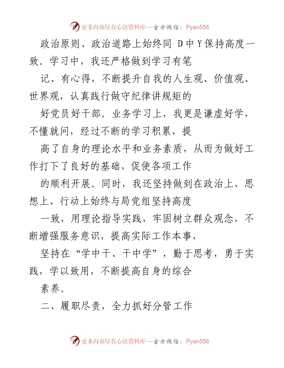 [述职报告] 述职述廉 - 2020年度农业农村局副局长述职述廉报告.docx_第2页